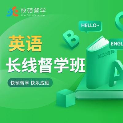 考研督学班英语第七期（8.18）