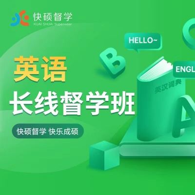 考研督学班英语第八期（9.18）